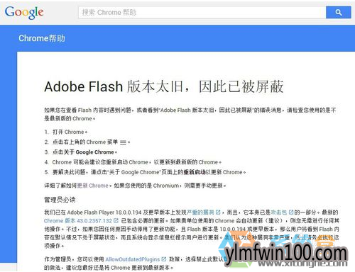 win10系统Chrome浏览器因过期而遭到阻止的处理方法