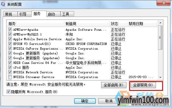 win7系统减少进程的设置方案 win7系统减少进程的设置方案