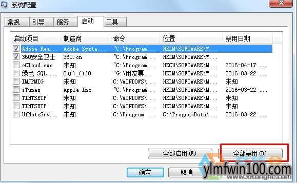 win7系统减少进程的设置方案 win7系统减少进程的设置方案