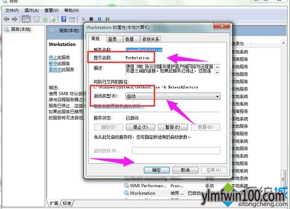 win10系统电脑提示“指定的网络名不在可用”的处理步骤