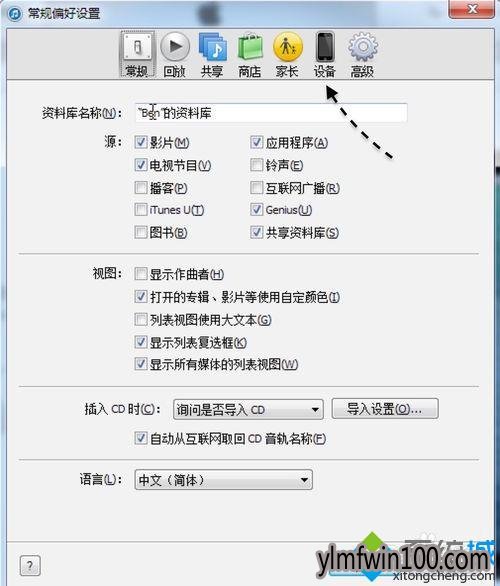 怎么设置win10系统查看itunes备份文件的方法