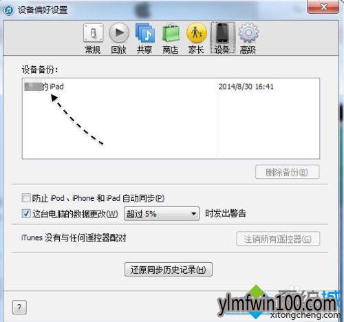 怎么设置win10系统查看itunes备份文件的方法