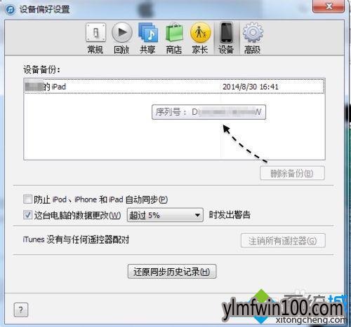 怎么设置win10系统查看itunes备份文件的方法