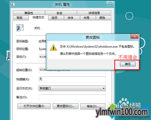 快速还原win10系统关机快捷方式的技巧