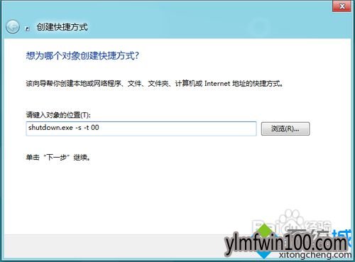 快速还原win10系统关机快捷方式的技巧