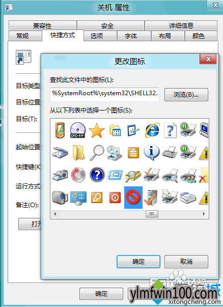 快速还原win10系统关机快捷方式的技巧