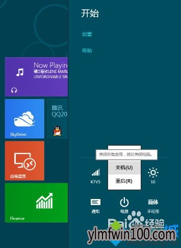 快速还原win10系统关机快捷方式的技巧