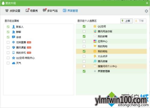修复win10系统简化qq界面的问题
