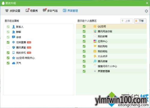 修复win10系统简化qq界面的问题