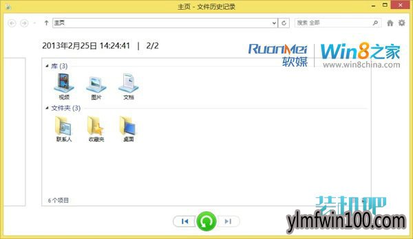 win10系统历史记录备份功能的解决步骤