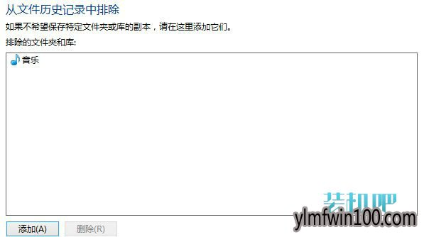 win10系统历史记录备份功能的解决步骤