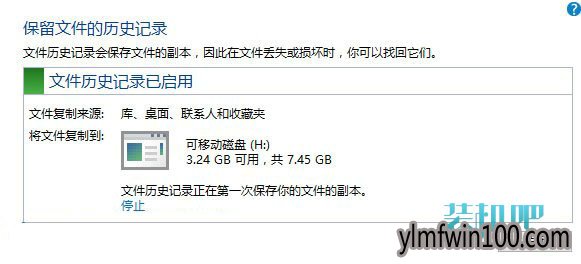 win10系统历史记录备份功能的解决步骤