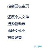 win10系统历史记录备份功能的解决步骤