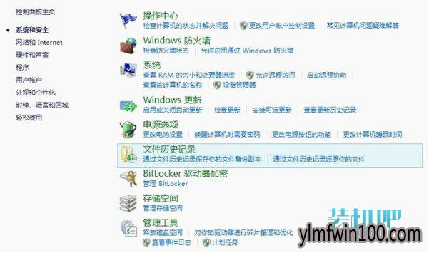 win10系统历史记录备份功能的解决步骤