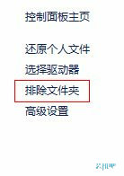 win10系统历史记录备份功能的解决步骤