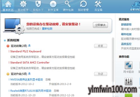 Win10企业版系统驱动精灵使用方法 win10