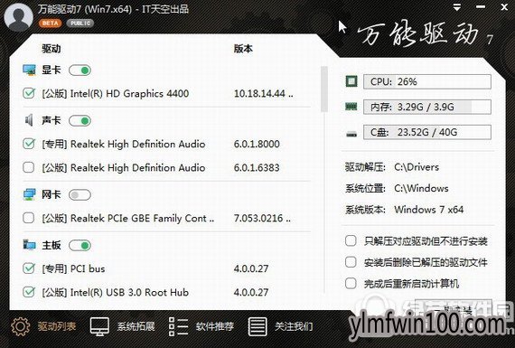 万能驱动助理win10 64位/32位下载