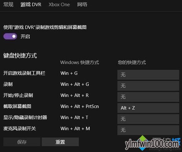 Win10系统xbox录制怎么关掉?如何关掉Win10电脑xbox的教程