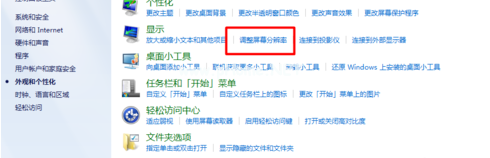 怎么调整电脑分辨率?win10系统电脑分辨率如何调整的方法