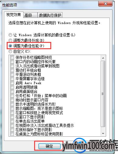旗舰版win7系统电脑怎么提升游戏性能的图文教程