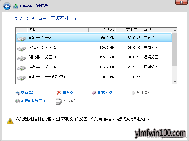 安装Windows10时分区创建错误怎么办