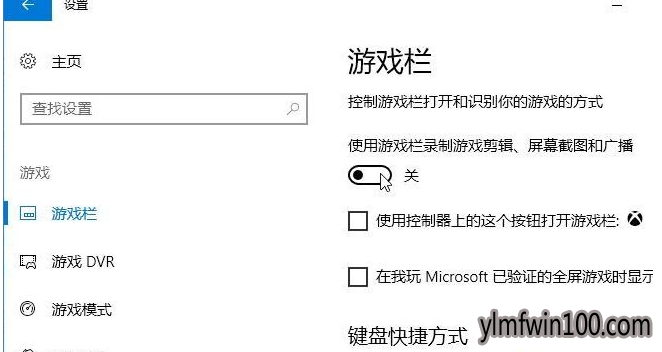 win10系统录屏游戏功能关闭的恢复步骤