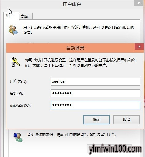 win10系统取消开机密码的具体方法