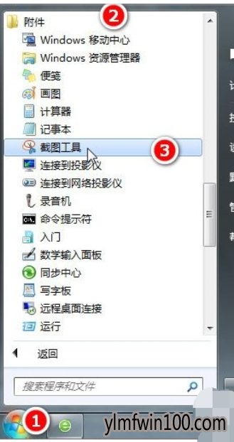 设置win10系统使用快捷键截图的方法