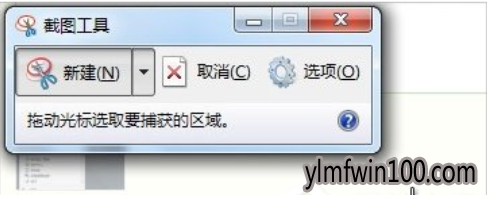 设置win10系统使用快捷键截图的方法