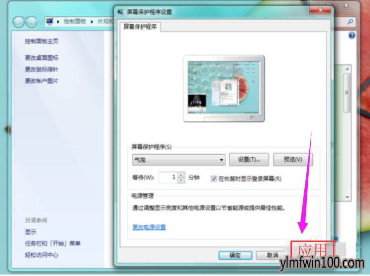 win10系统设置屏保的图文方法