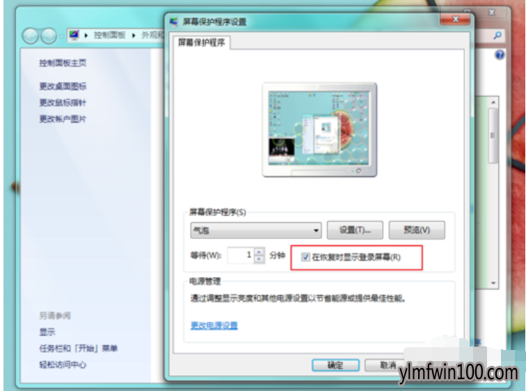 win10系统设置屏保的图文方法