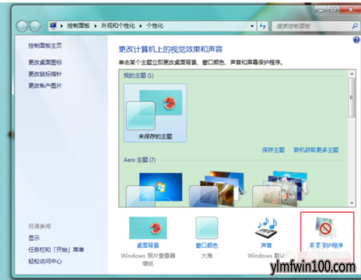 win10系统设置屏保的图文方法
