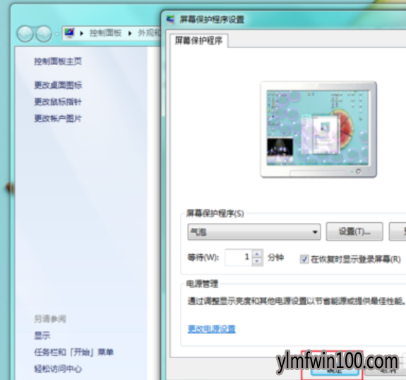 win10系统设置屏保的图文方法