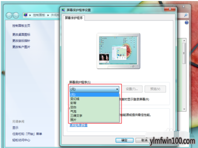 win10系统设置屏保的图文方法