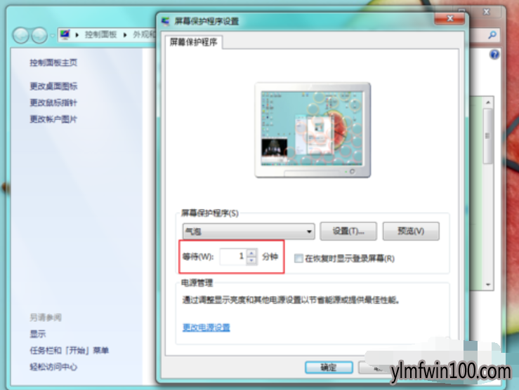 win10系统设置屏保的图文方法