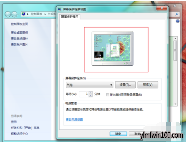 win10系统设置屏保的图文方法