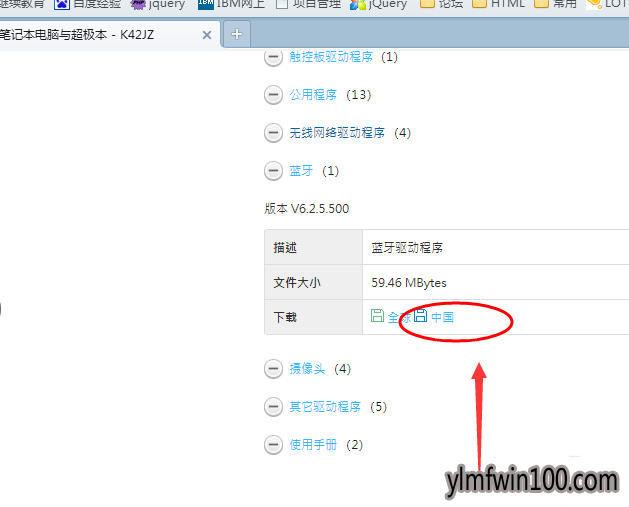win10系统电脑蓝牙驱动的图文步骤