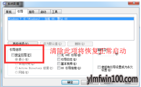 恢复win10系统安全模式进不去的步骤