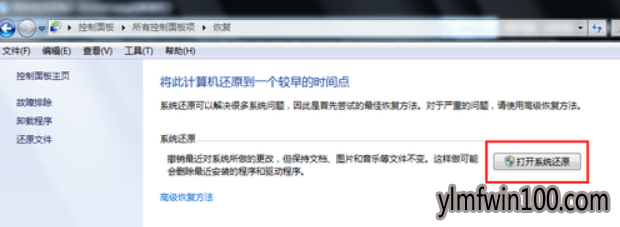 如何还原win10系统一键还原的技巧