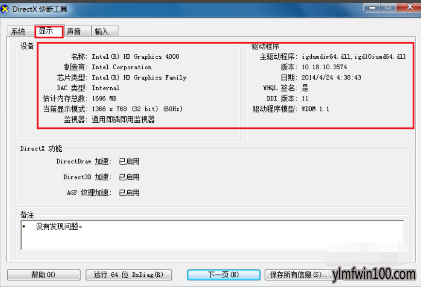 怎么操作win10系统查看电脑显卡的教程