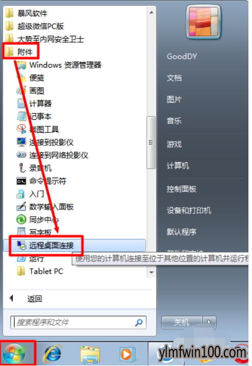 win10系统发起远程控制的处理办法