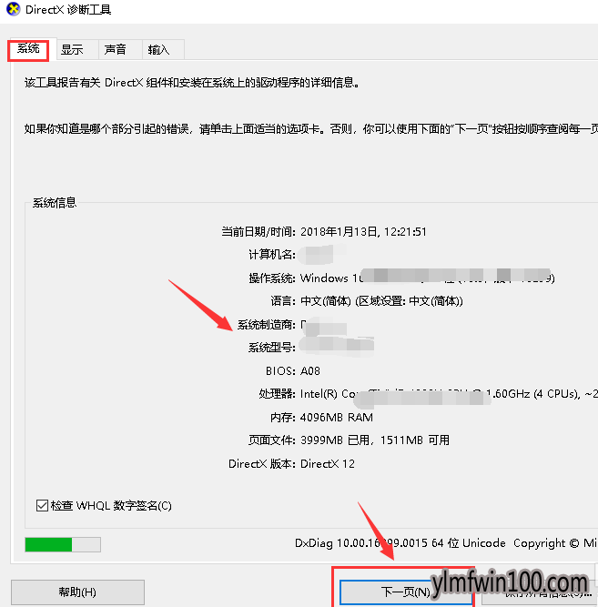 操作win10系统查看电脑配置的教程