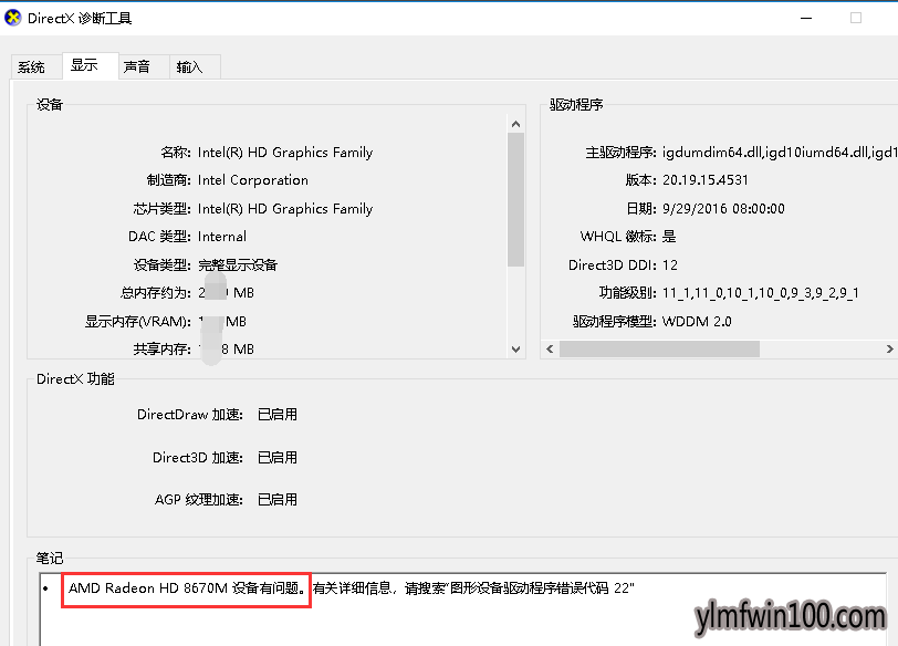 操作win10系统查看电脑配置的教程