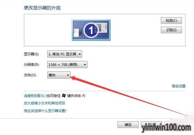 win10系统电脑屏幕横过来了的处理办法