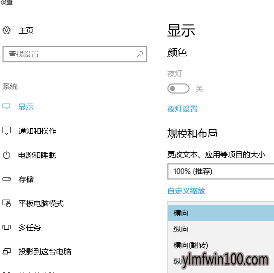 win10系统电脑屏幕横过来了的处理办法