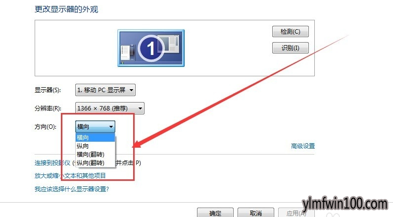 win10系统电脑屏幕横过来了的处理办法