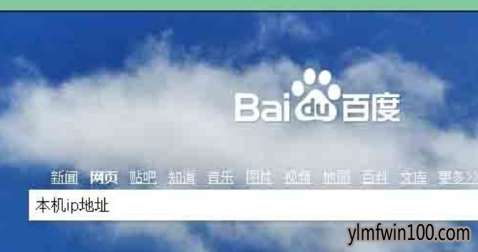 恢复win10系统用命令查看本机IP地址的步骤
