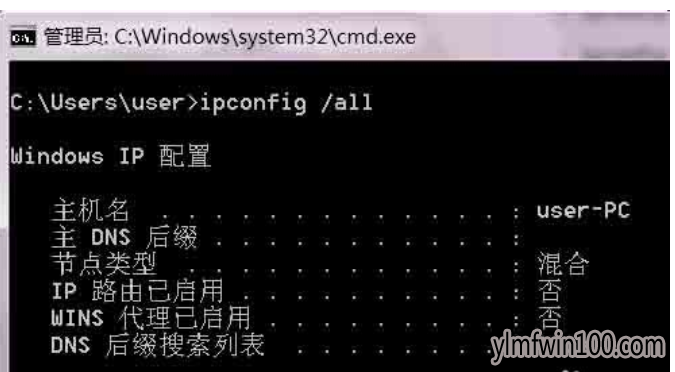 恢复win10系统用命令查看本机IP地址的步骤
