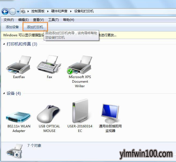 快速设置win10系统连接共享xp打印机的方法