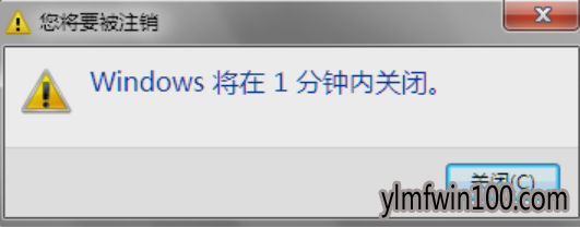 快速修复win10系统使用自动关机命令的问题
